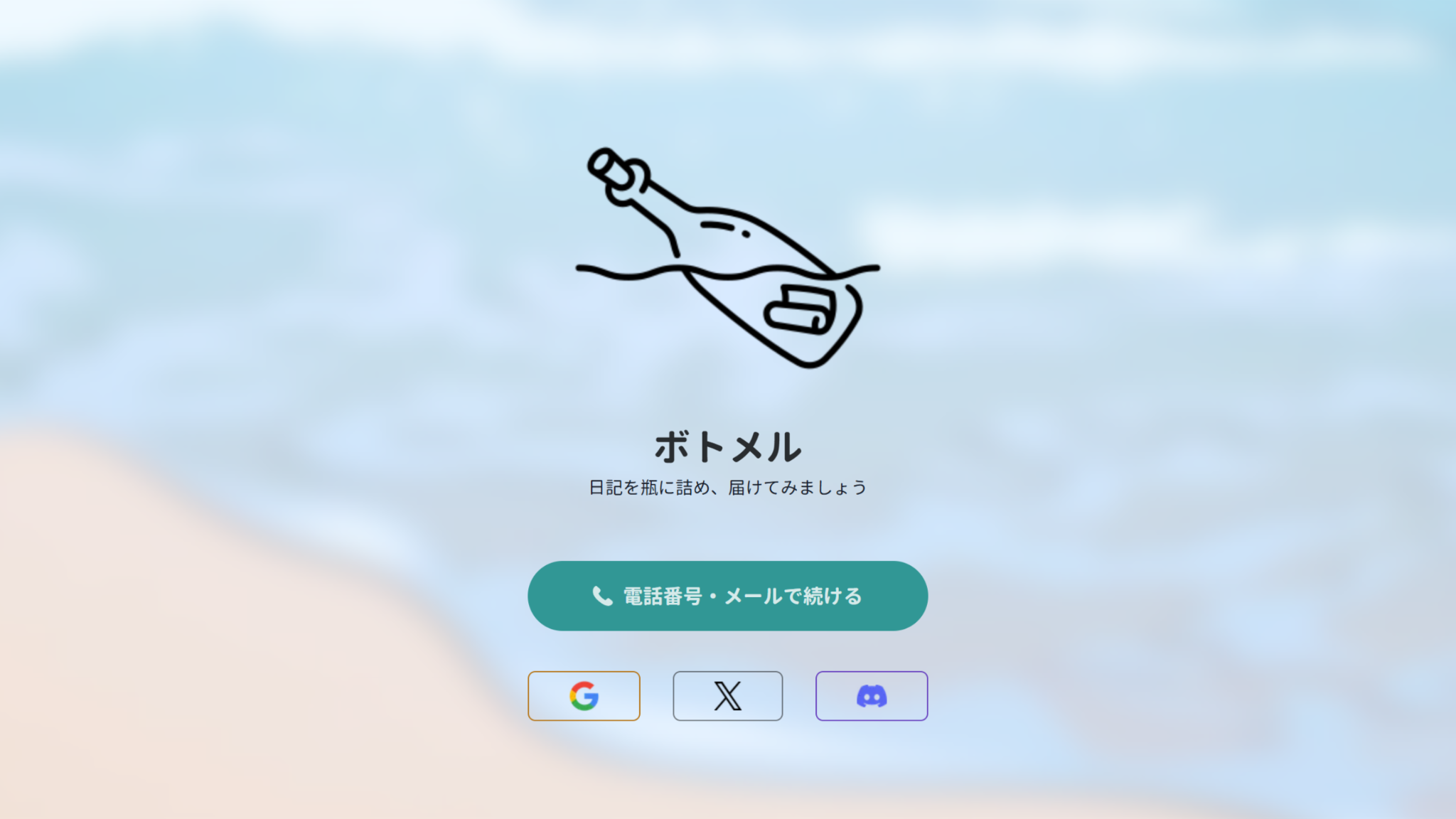 ぼとめる project preview